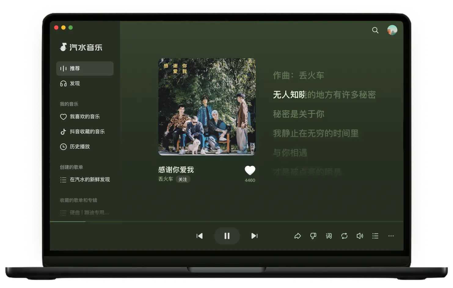 汽水音乐电脑端播放界面预览
